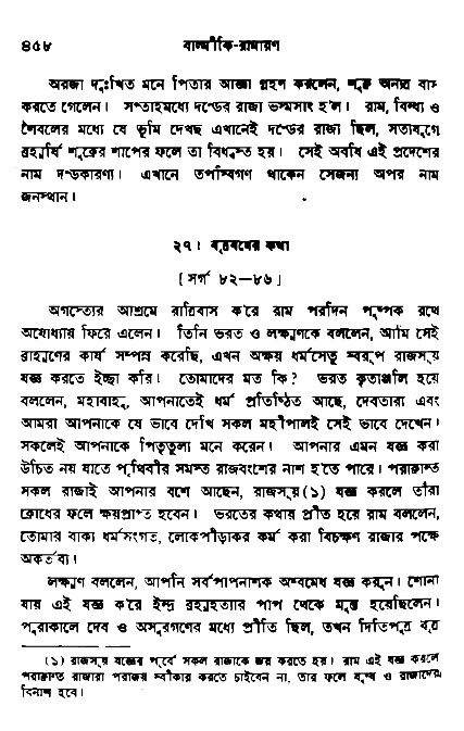 Ramayan